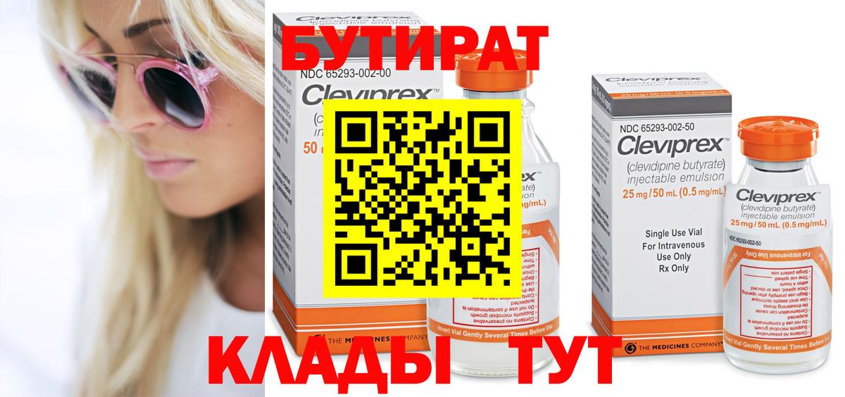 Нововоронеж  БУТИРАТ 99%  Бутират  Вход с VPN 