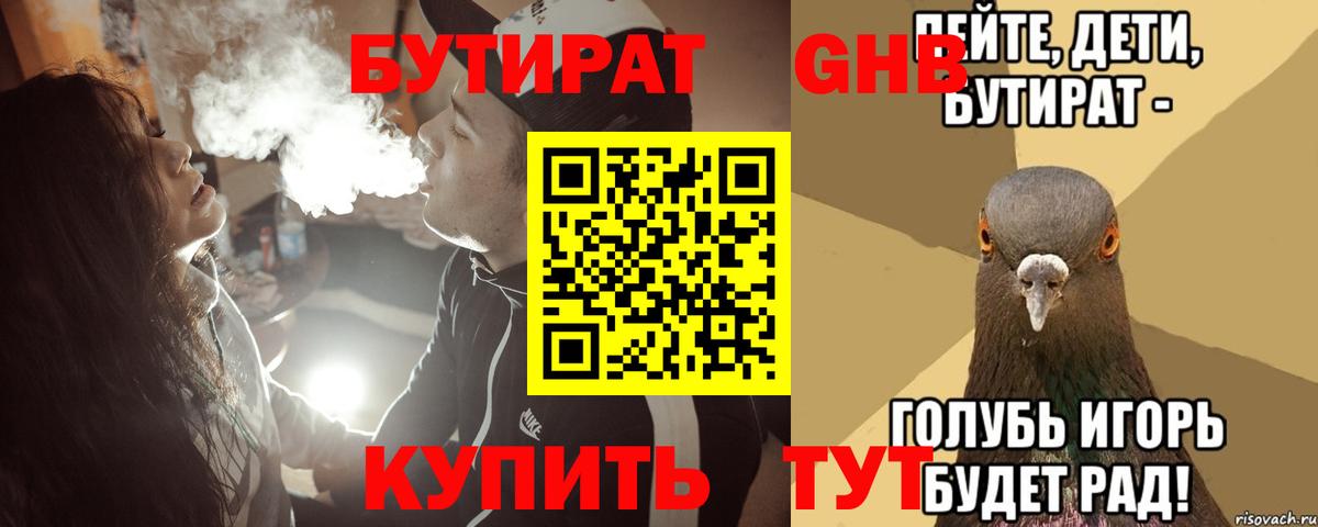 Бутират буратино Нововоронеж