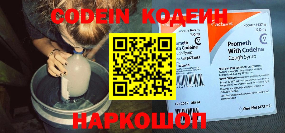 Кодеиновый сироп Lean Purple Drank Нововоронеж
