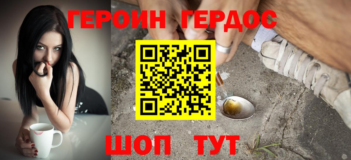 ГЕРОИН белый  Вход с VPN  Нововоронеж 