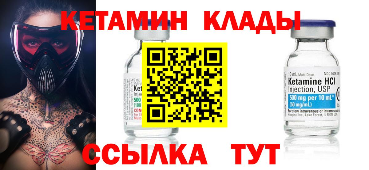 КЕТАМИН VHQ Нововоронеж