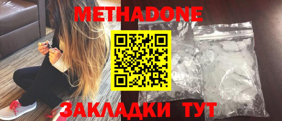 Метадон кристалл  Вход с VPN  Нововоронеж 