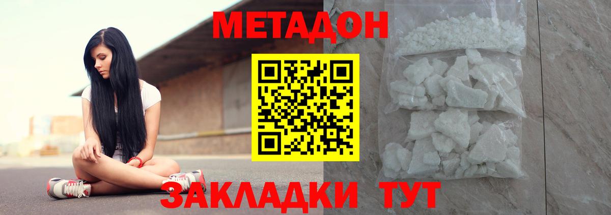 Метадон мёд Нововоронеж